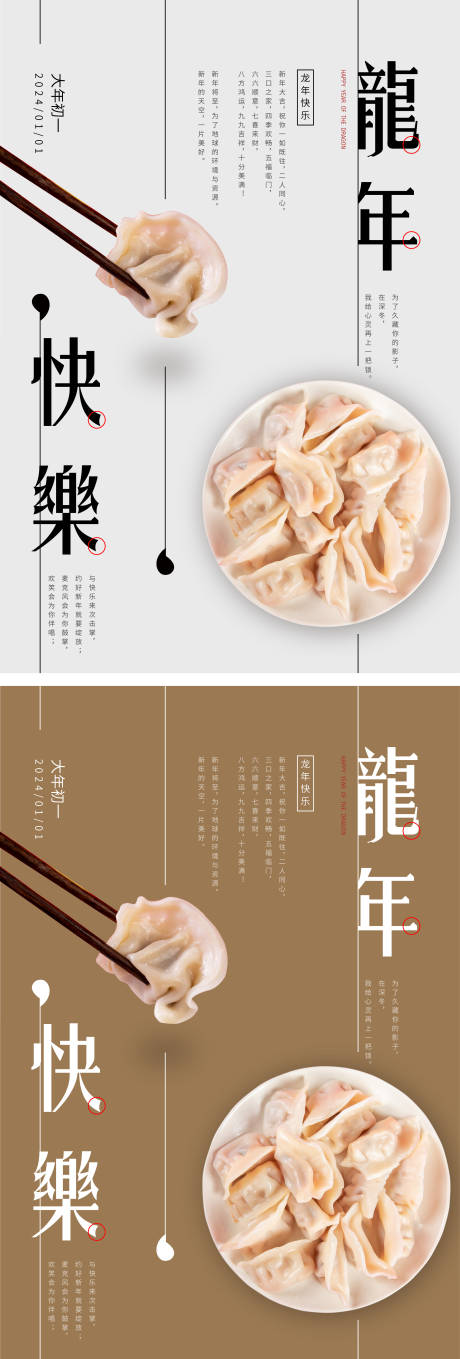 源文件下载【龙年海报】编号：37960019914604820