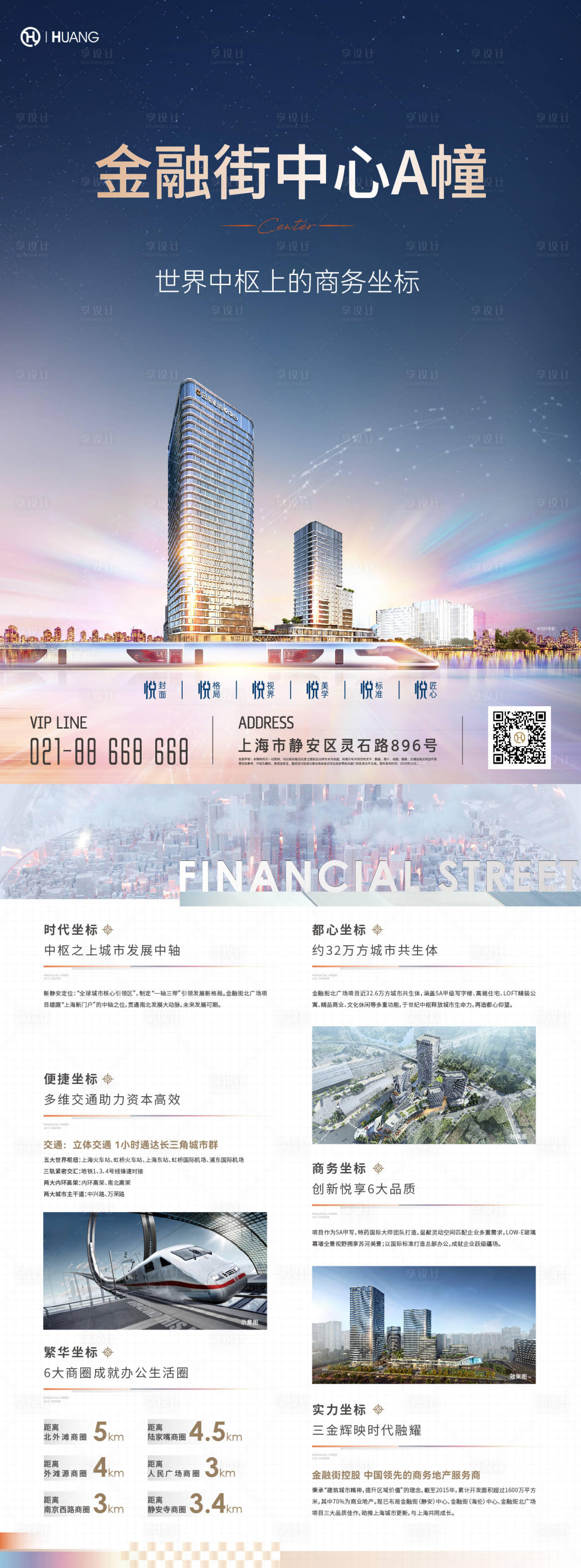 源文件下載【享設計】搜索編號：60840020120676725【商業街單頁】
