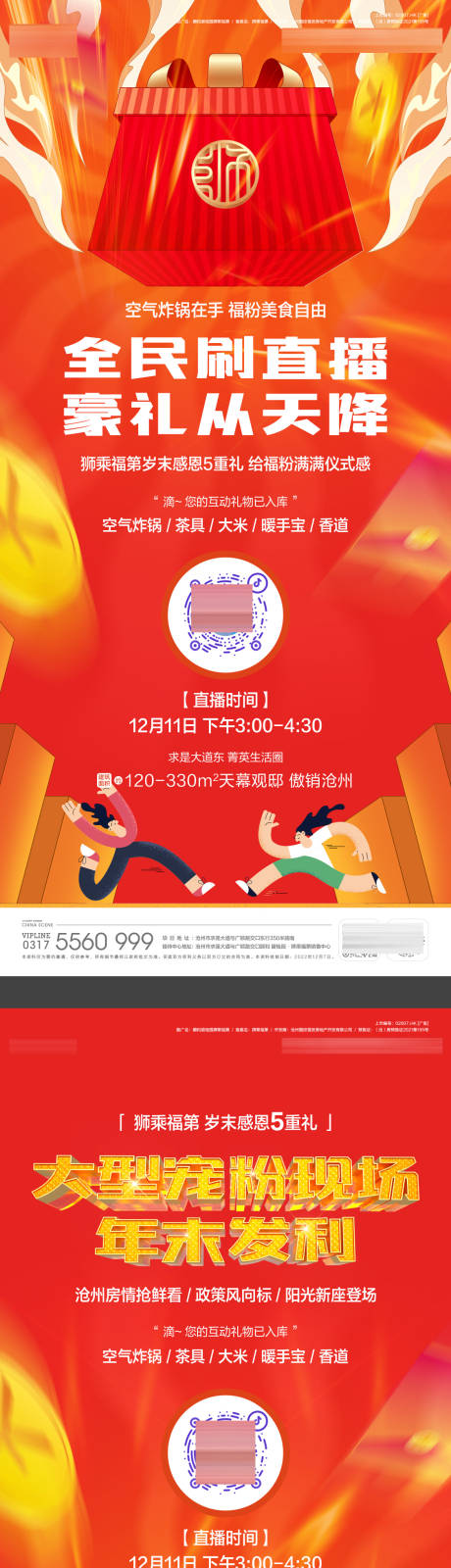 源文件下载【福利从天而降第直播海报】编号：50740019804689652