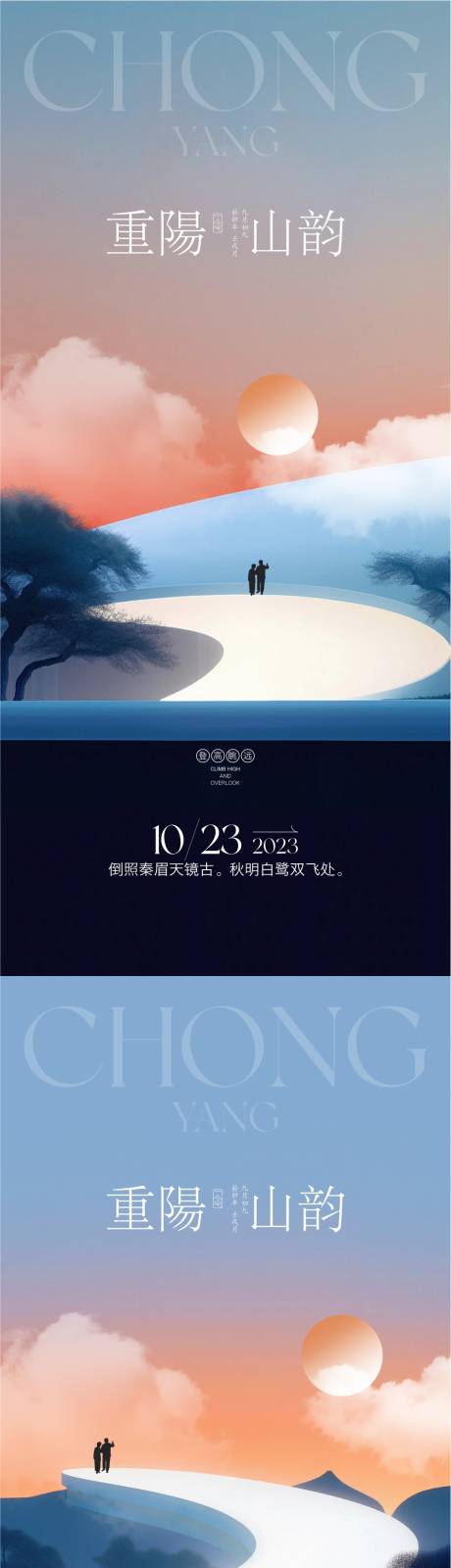 源文件下载【享设计】搜索编号：76170019782209563【重阳节海报】