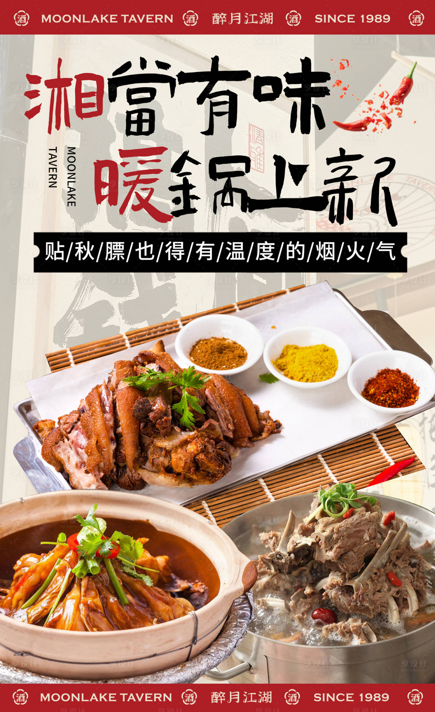 源文件下载【湘菜菜品海报】编号：83530019685275013