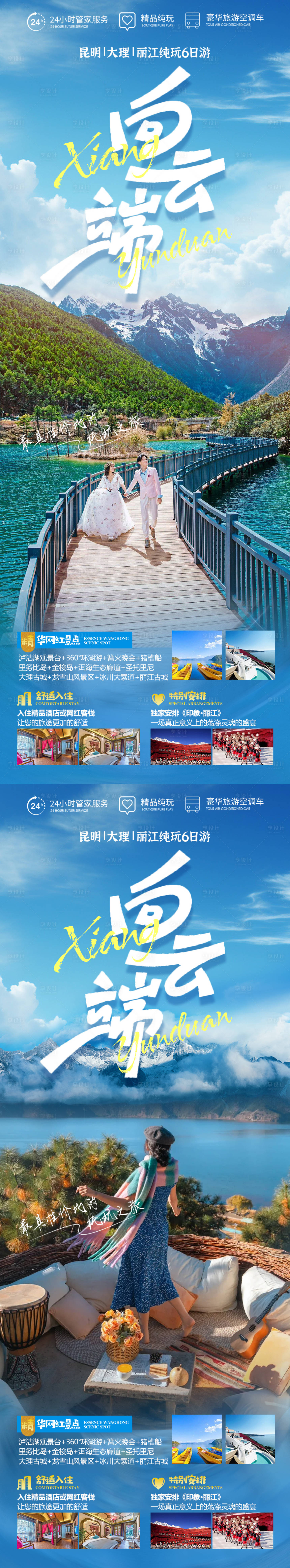 源文件下載【云南旅游海報(bào)】編號(hào)：20231012154730333