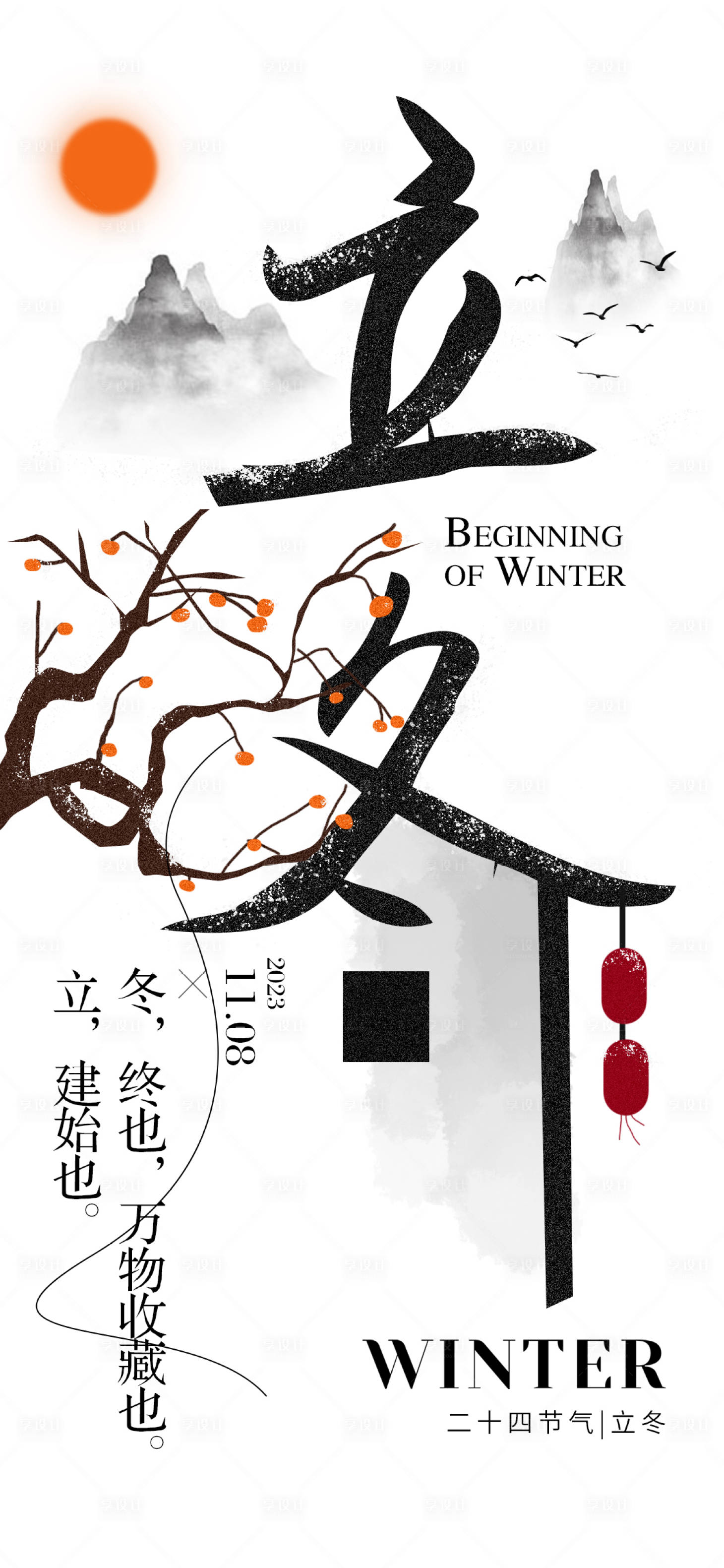 源文件下载【二十四节气立冬海报】编号：42050020104393022