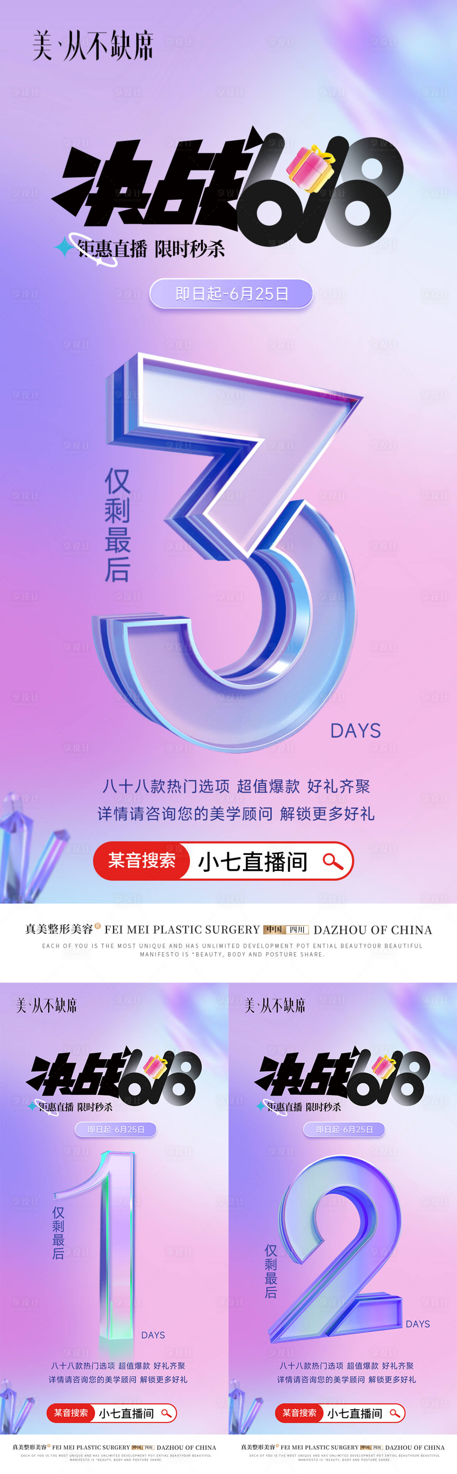 源文件下载【医美618直播倒计时】编号：55590019741571452