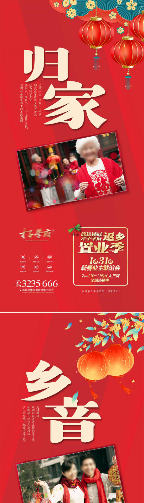 源文件下载【房地产红金返乡置业海报】编号：38750020003449379
