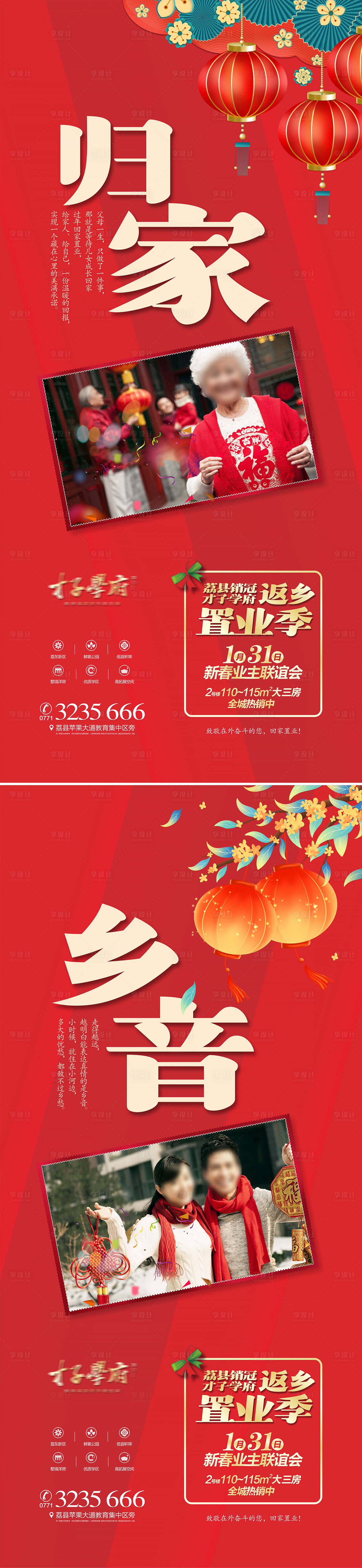 源文件下載【房地產紅金返鄉置業海報】編號：38750020003449379
