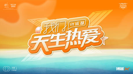 源文件下载【热爱海报】编号：93470019797557271