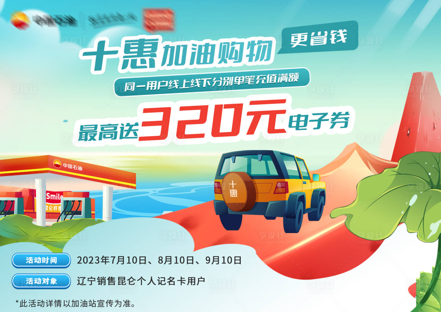 源文件下載【享設計】搜索編號：82670019809097907【汽車活動主畫面】
