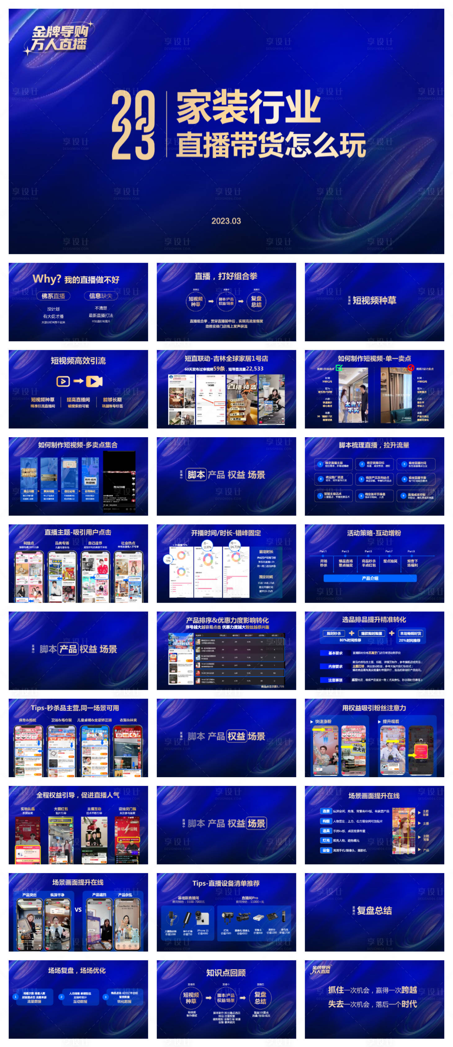 源文件下載【享設(shè)計(jì)】搜索編號(hào)：41290019791976922【直播帶貨玩法講解】