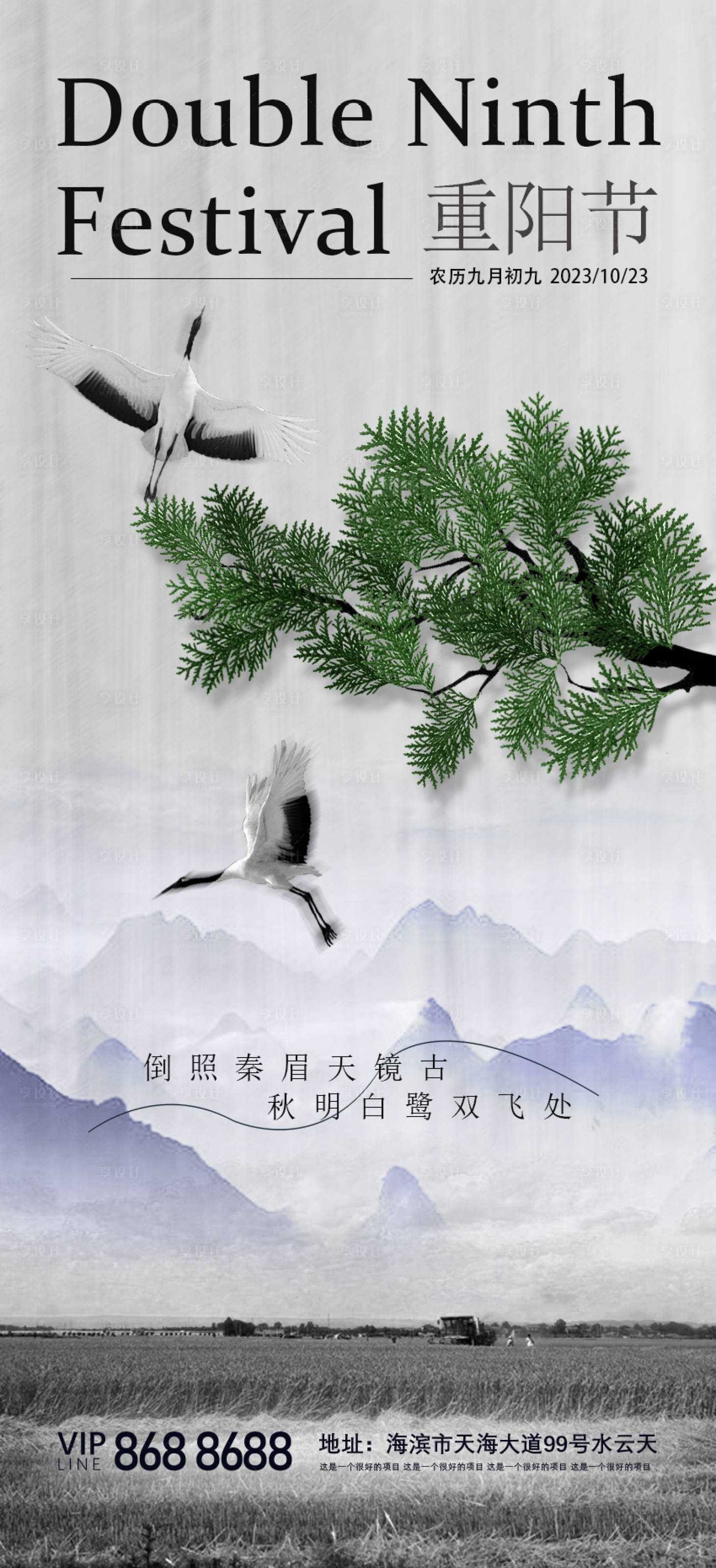 源文件下载【享设计】搜索编号：62170019685794856【重阳节海报】