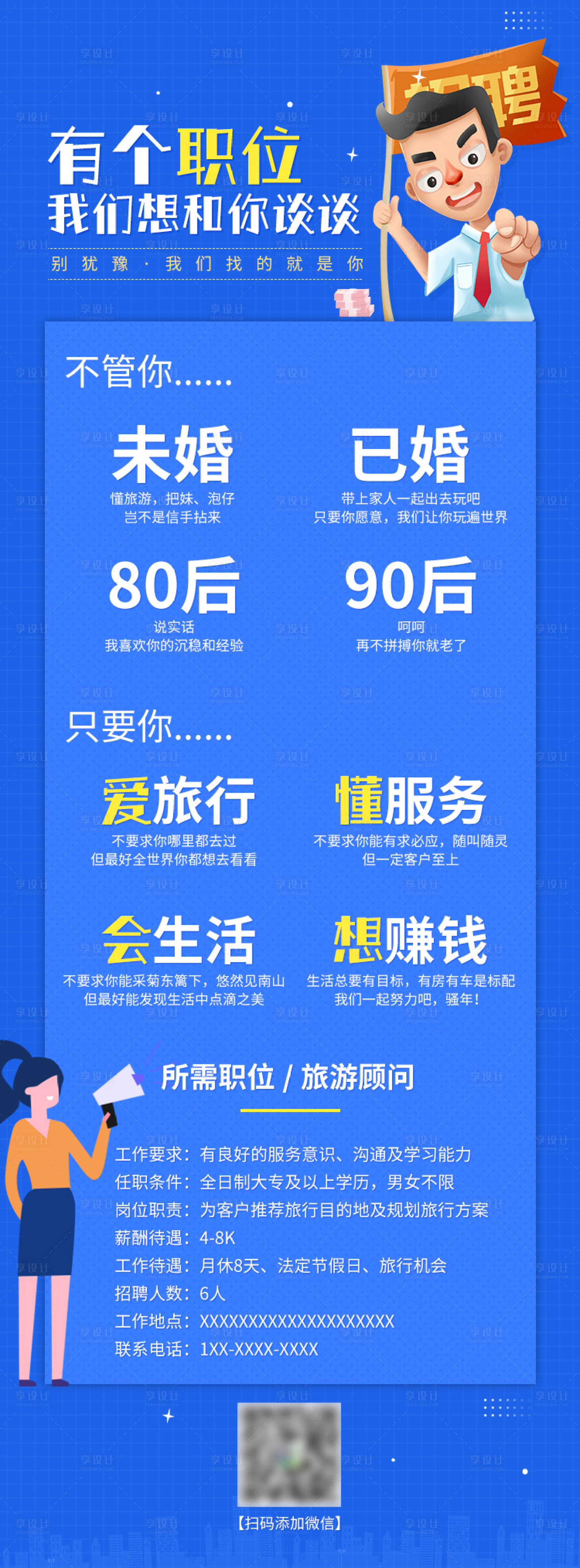 源文件下載【享設計】搜索編號：86210019742736007【招聘海報】