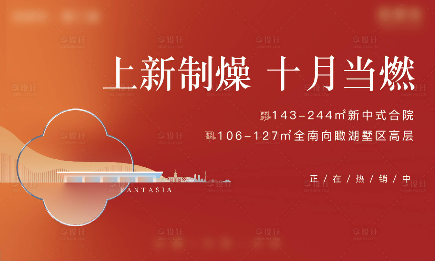 源文件下載【享設計】搜索編號：76490020103393877【地產質感中式畫面】