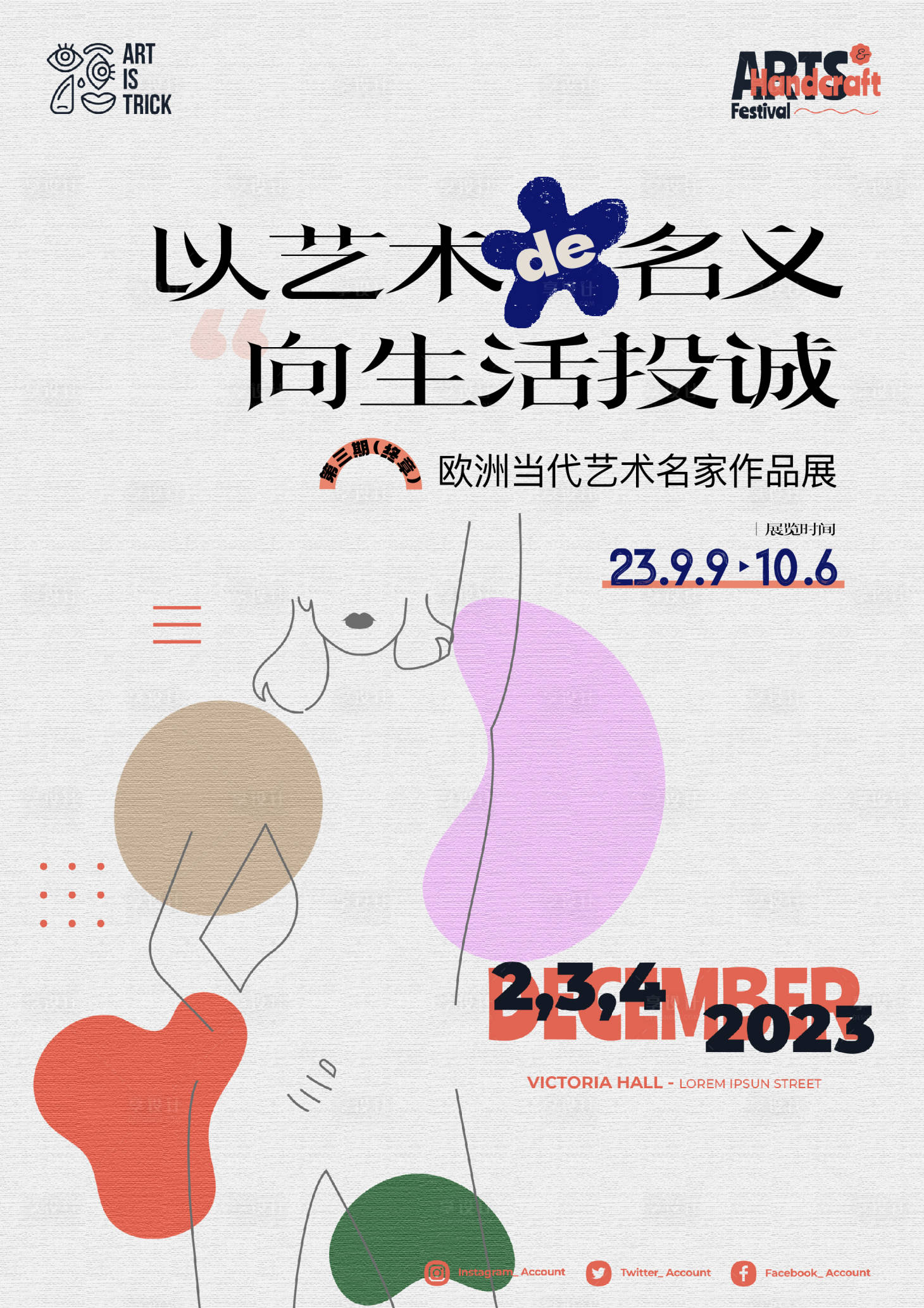源文件下载【享设计】搜索编号：93900019641143557【抽象艺术展览活动海报】