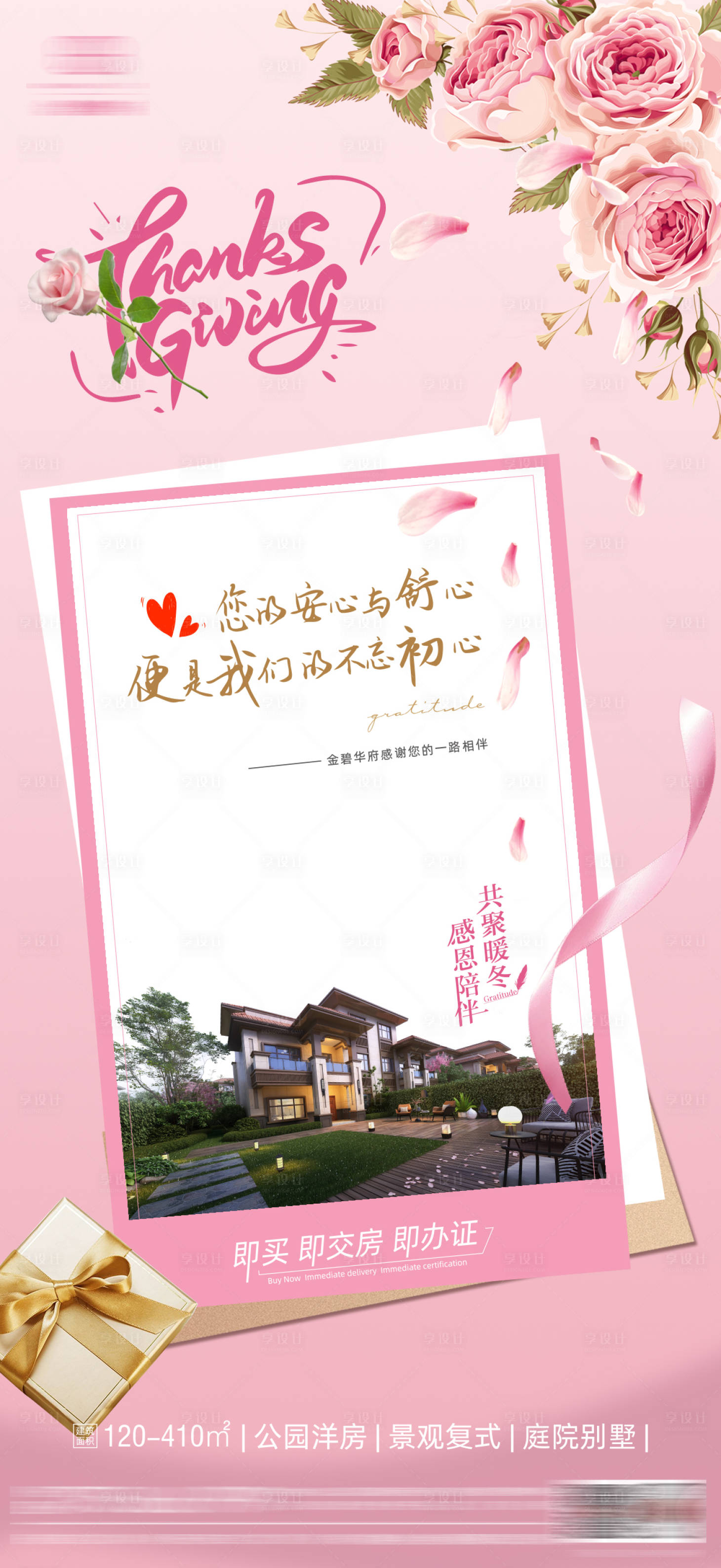 源文件下载【房地产别墅感恩节微信手机海报】编号：28650020123298487