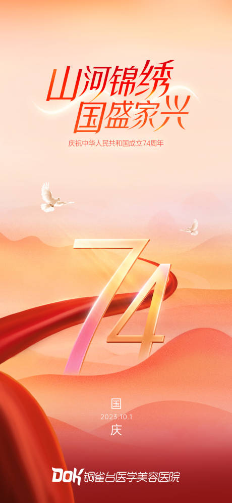 源文件下載【享設(shè)計】搜索編號：87860019676971720【國慶節(jié)海報】