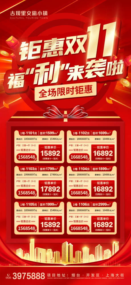 源文件下载【双11红金钜惠福利特价房海报】编号：56980020008649699