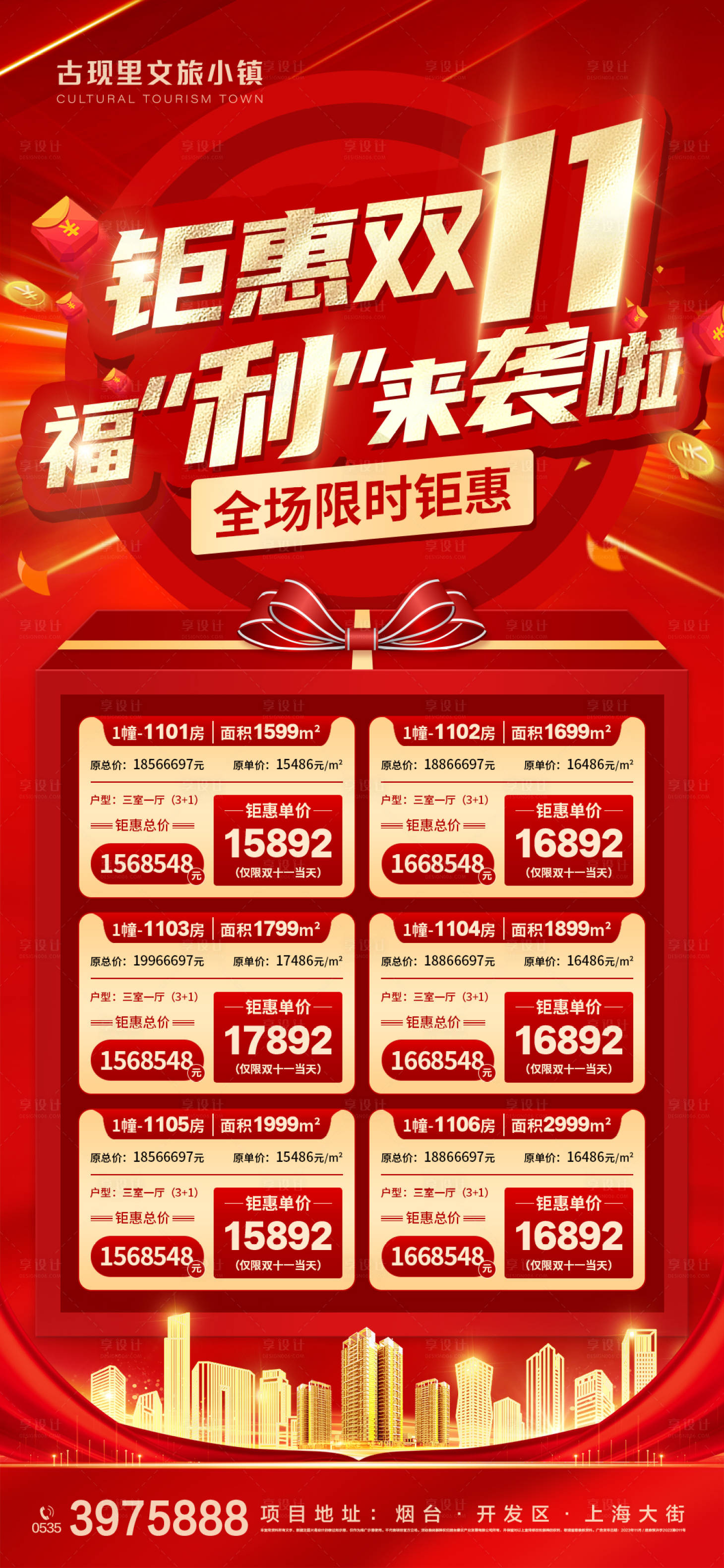 源文件下載【享設計】搜索編號：56980020008649699【雙11紅金鉅惠福利特價房海報】
