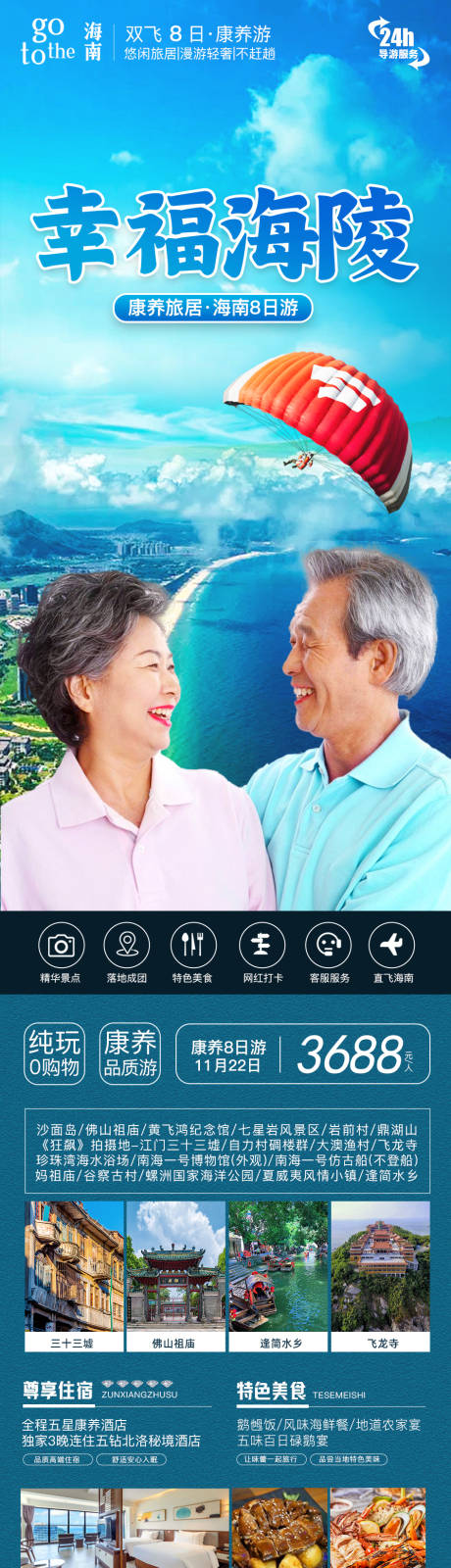 源文件下载【康养海陵】编号：41730020069728230
