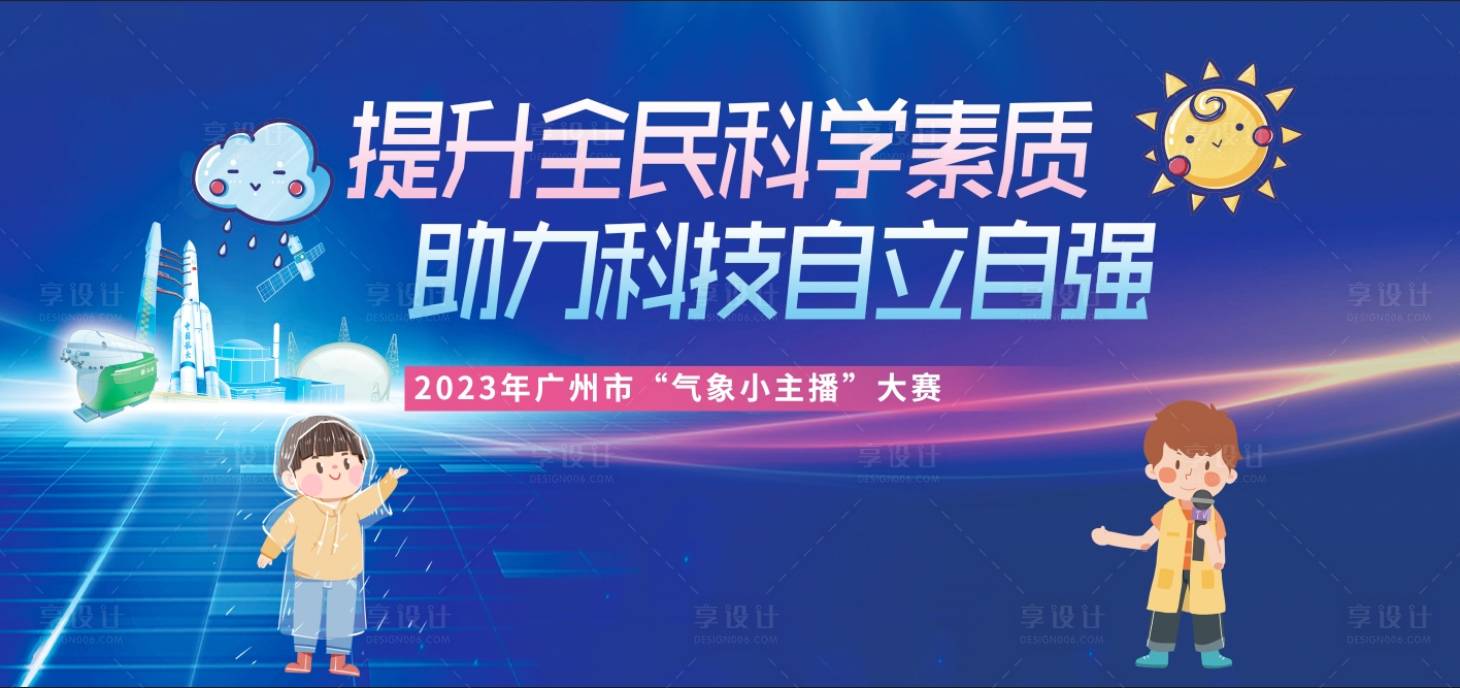 源文件下载【享设计】搜索编号：87660019668081829【气象小主播大赛】