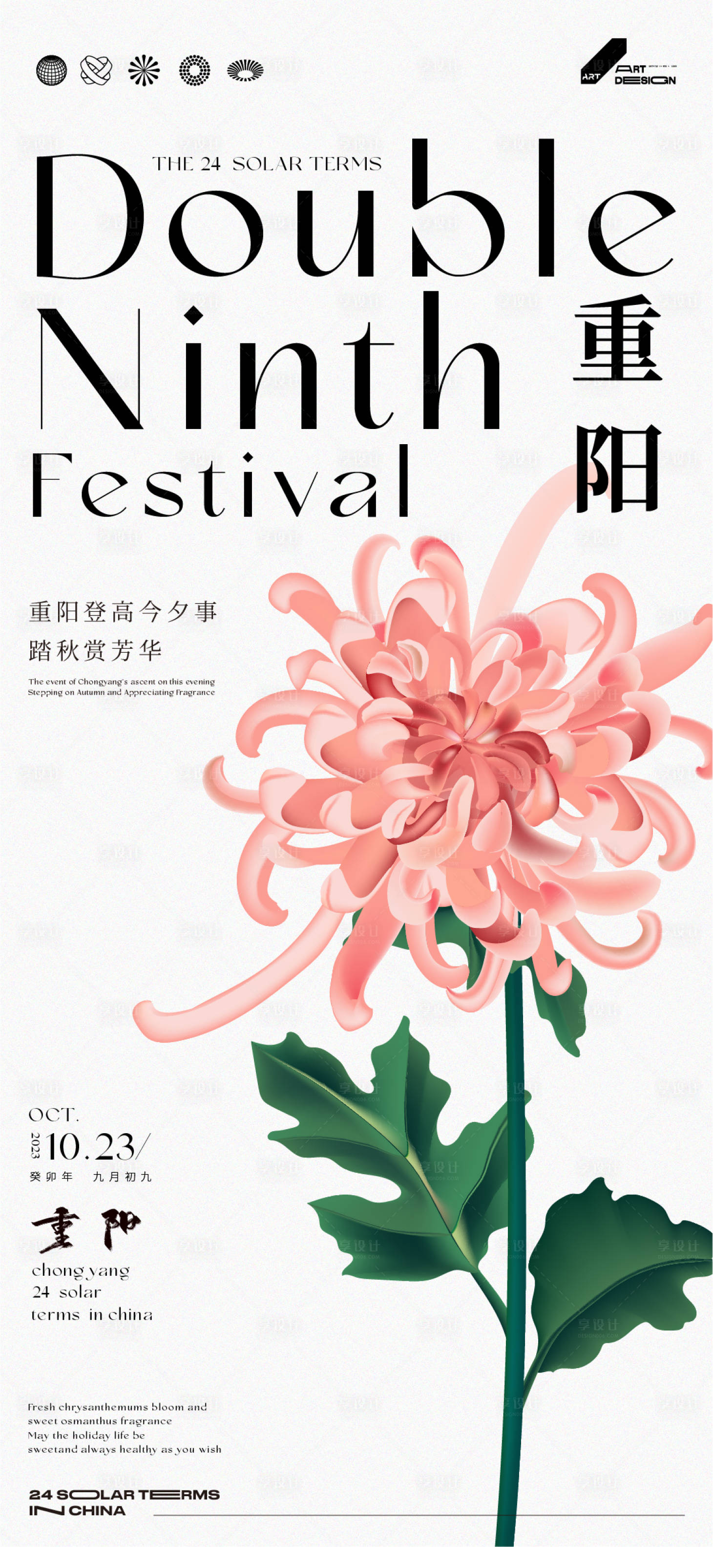 源文件下载【享设计】搜索编号：50930019871986889【重阳节海报】