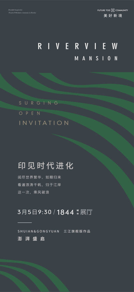 源文件下载【享设计】搜索编号：52830020123023041【地产开放宣传海报】