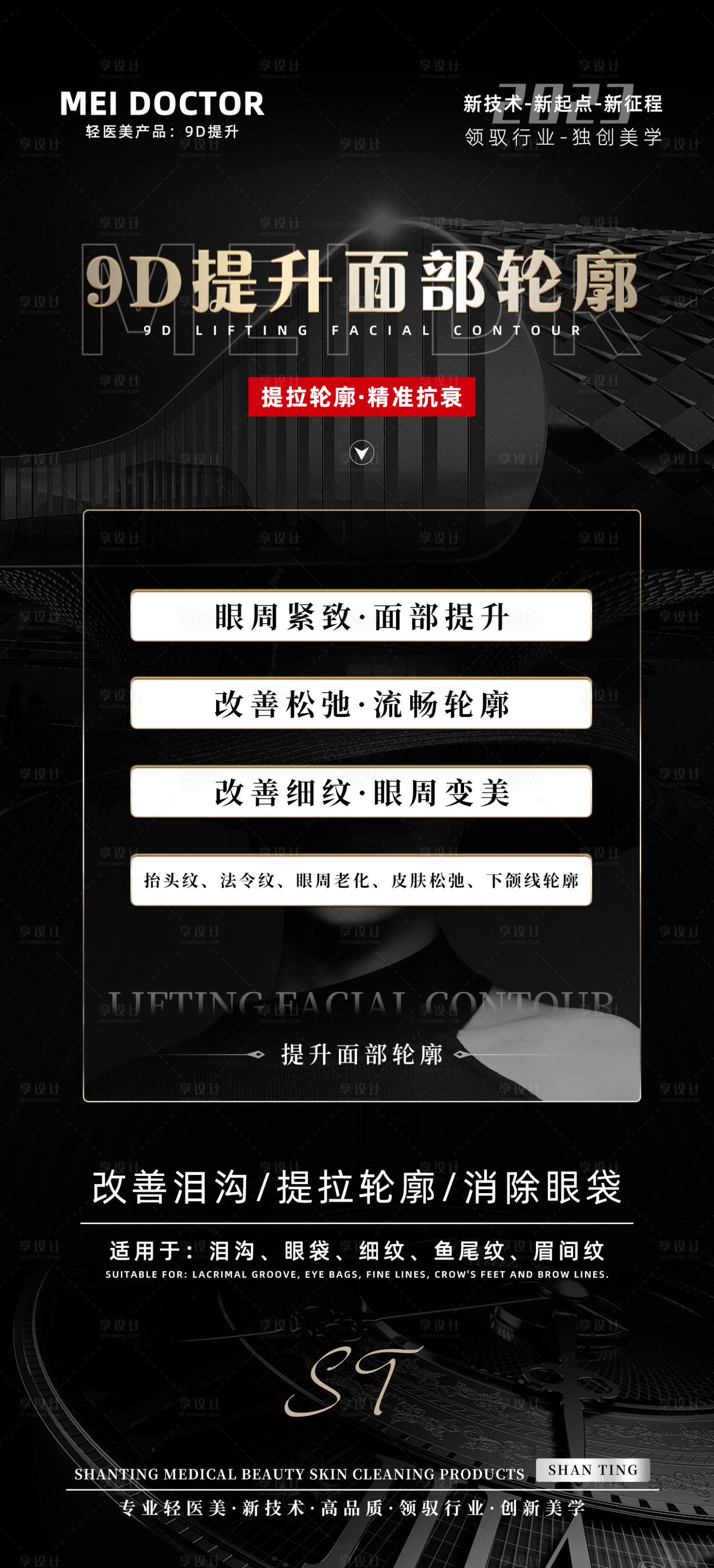 源文件下载【享设计】搜索编号：48020019713136379【医美招商海报】