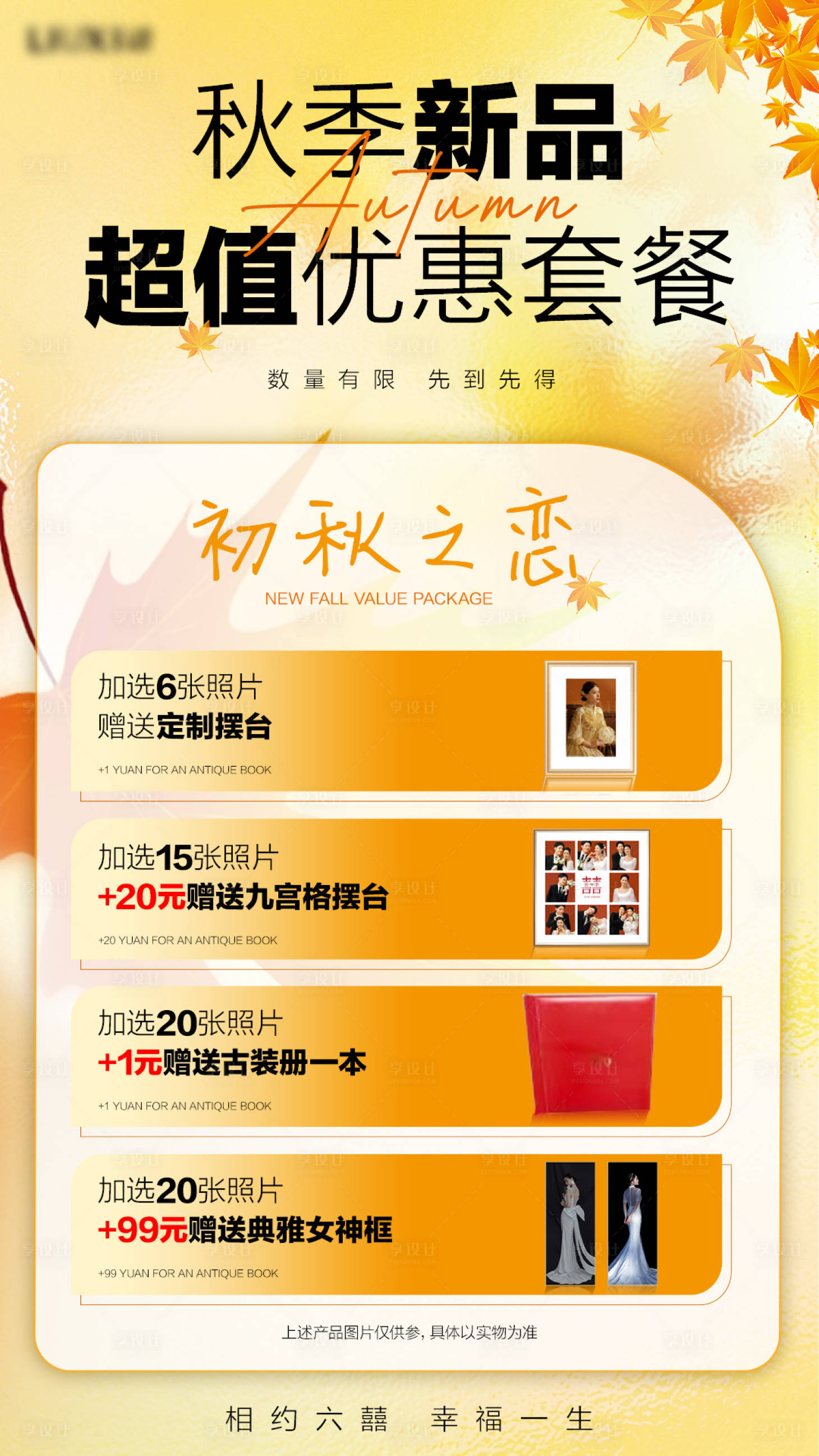 源文件下載【享設(shè)計(jì)】搜索編號(hào)：34920019825179406【秋季新品活動(dòng)海報(bào)】