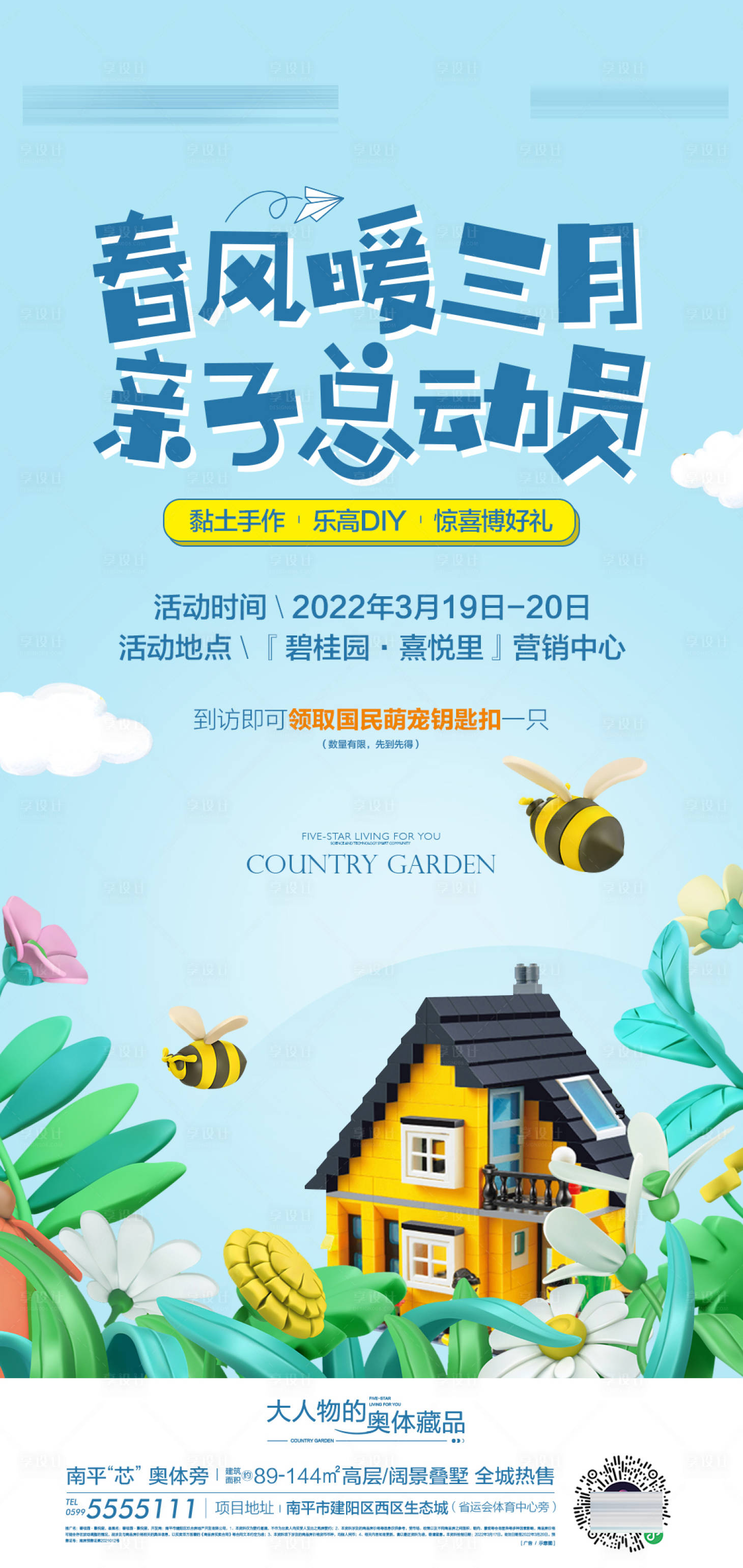 源文件下载【地产亲子总动员活动海报】编号：98290019851708907