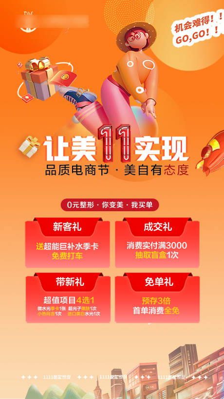 源文件下载【医美整形 】编号：97070020078155780
