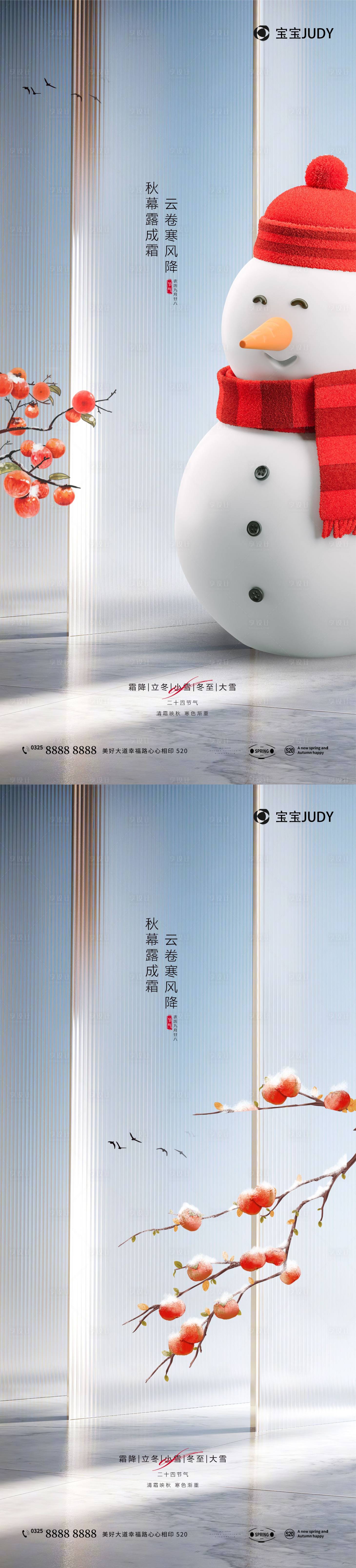 源文件下載【享設(shè)計(jì)】搜索編號：45060020019851493【立冬海報(bào)】