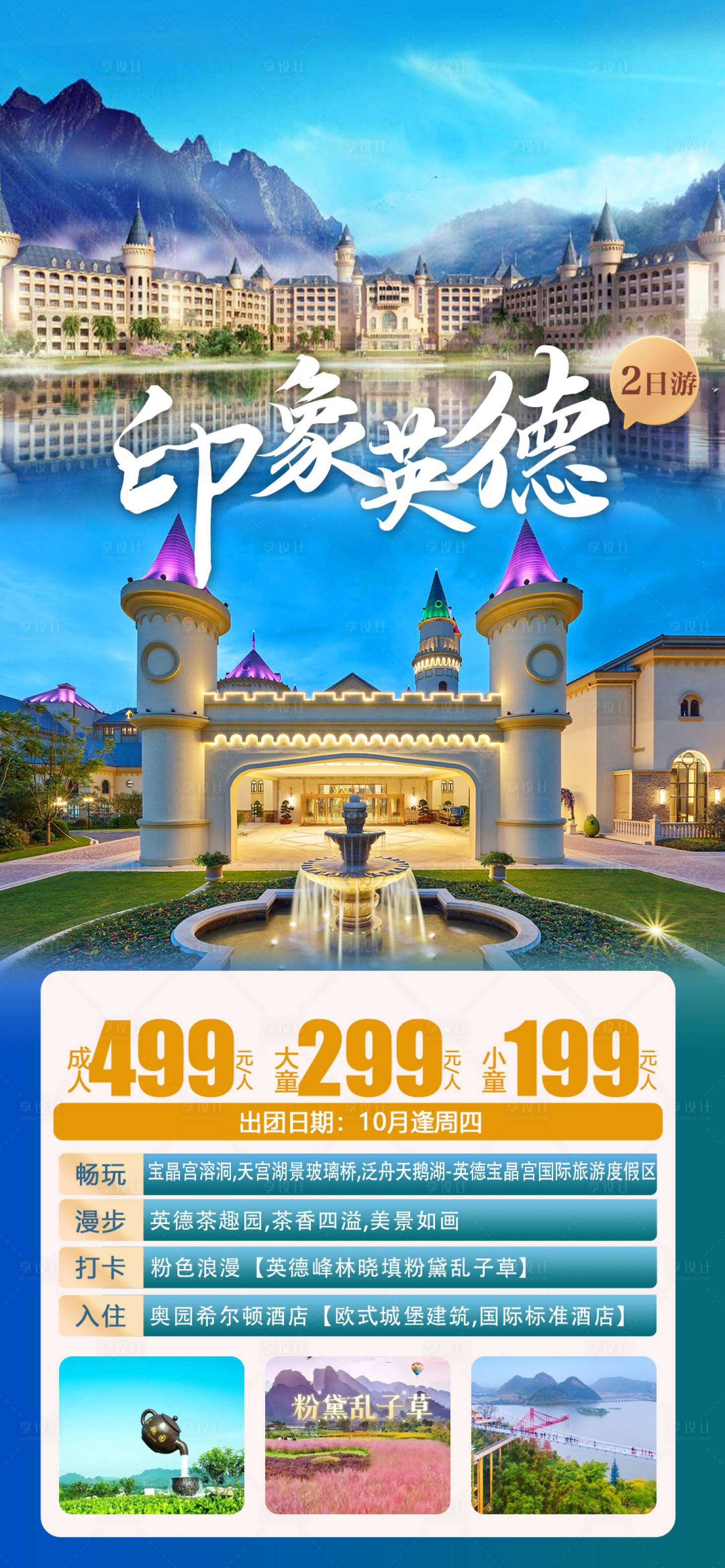 源文件下载【印象英德】编号：30560019756067747