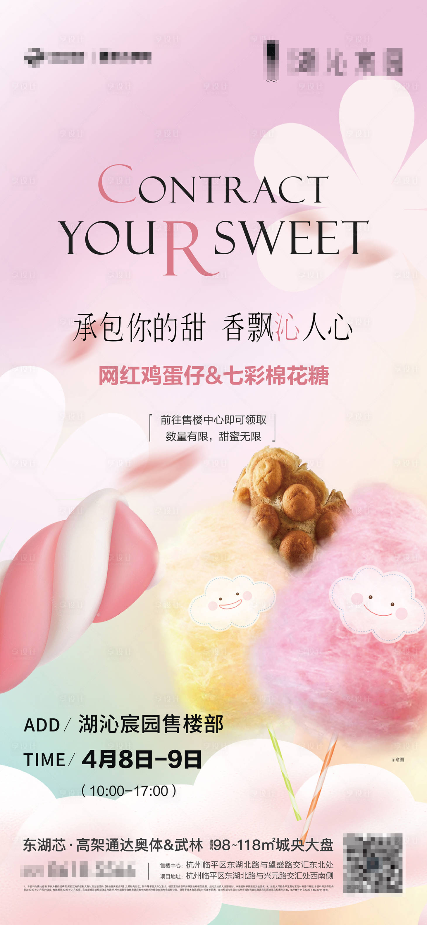 源文件下载【鸡蛋仔 】编号：52420019750395128