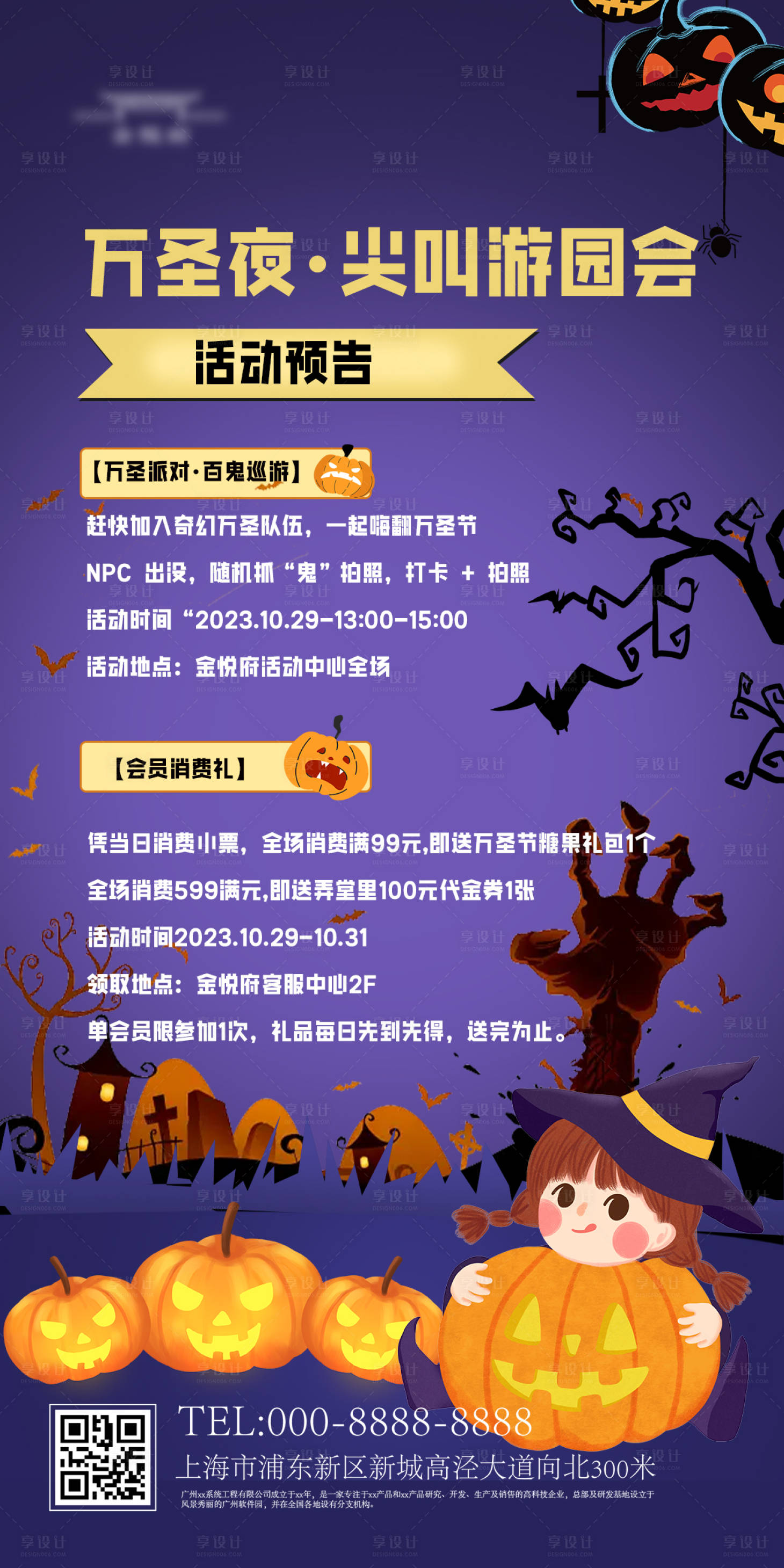 源文件下載【享設計】搜索編號：28250019873231423【萬圣節尖叫游園會】