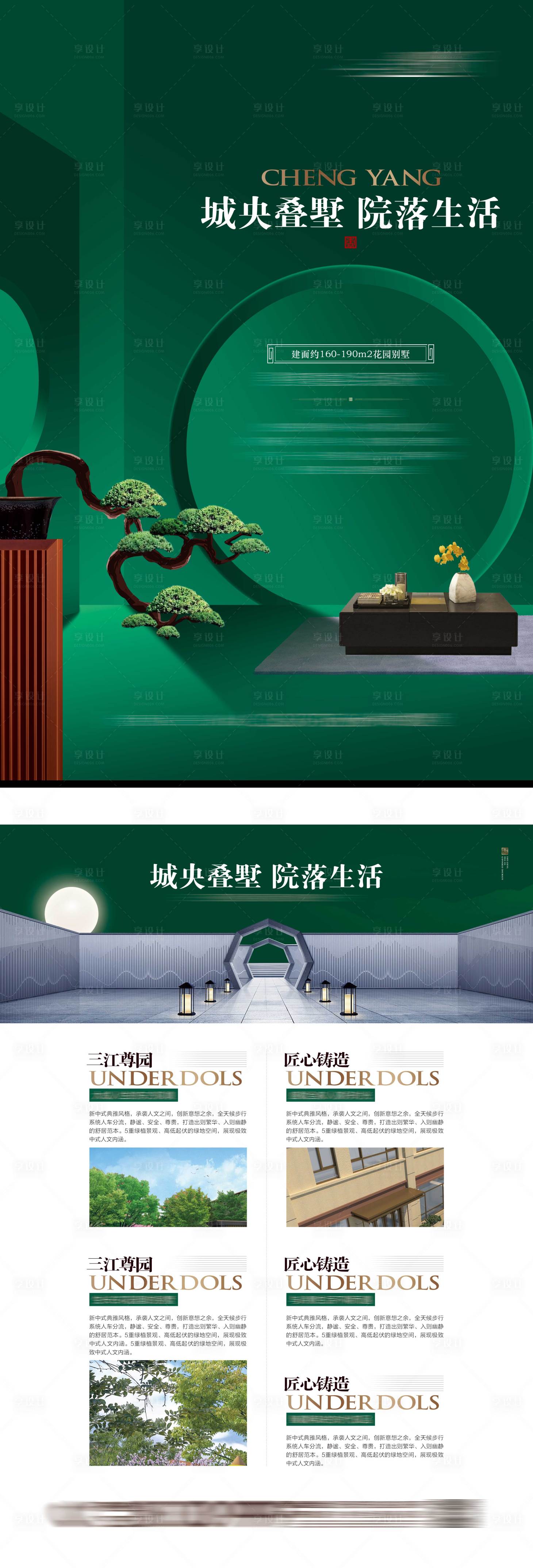 源文件下载【地产中式单页】编号：86540020057481685
