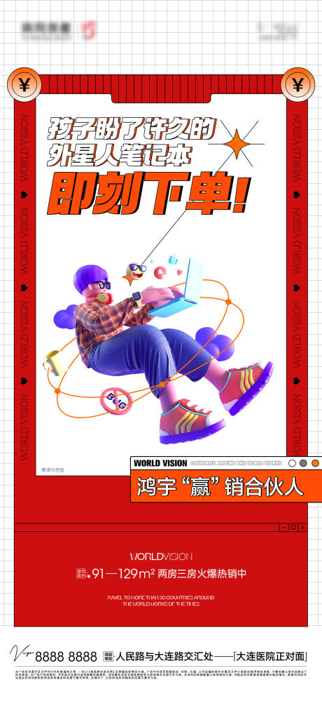源文件下载【地产分销海报】编号：47750019894569281