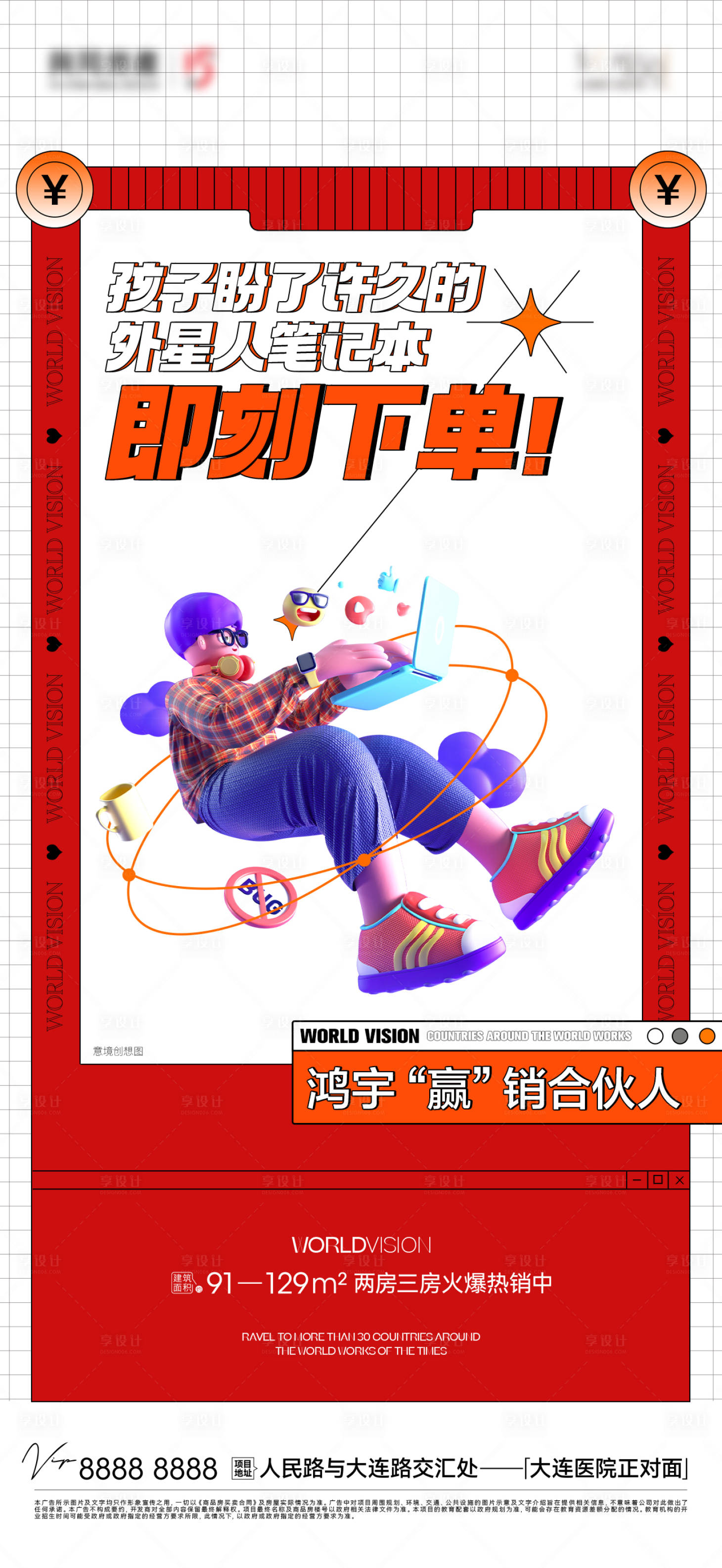 源文件下载【享设计】搜索编号：47750019894569281【地产分销海报】