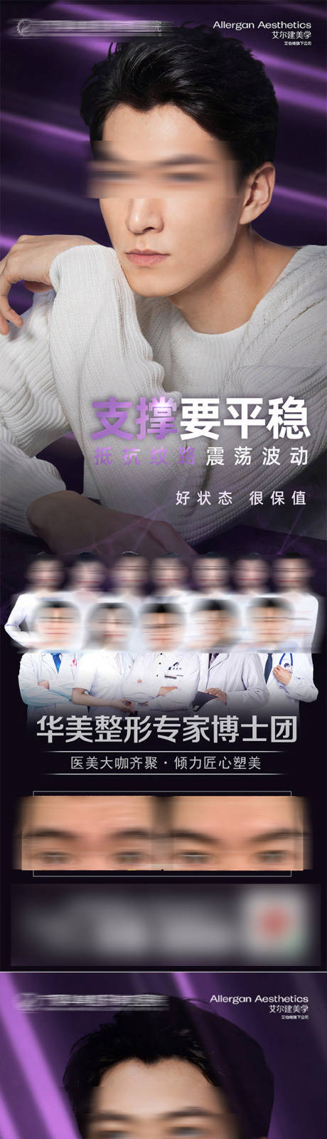 源文件下载【男士除皱保妥适海报】编号：58410018844257998