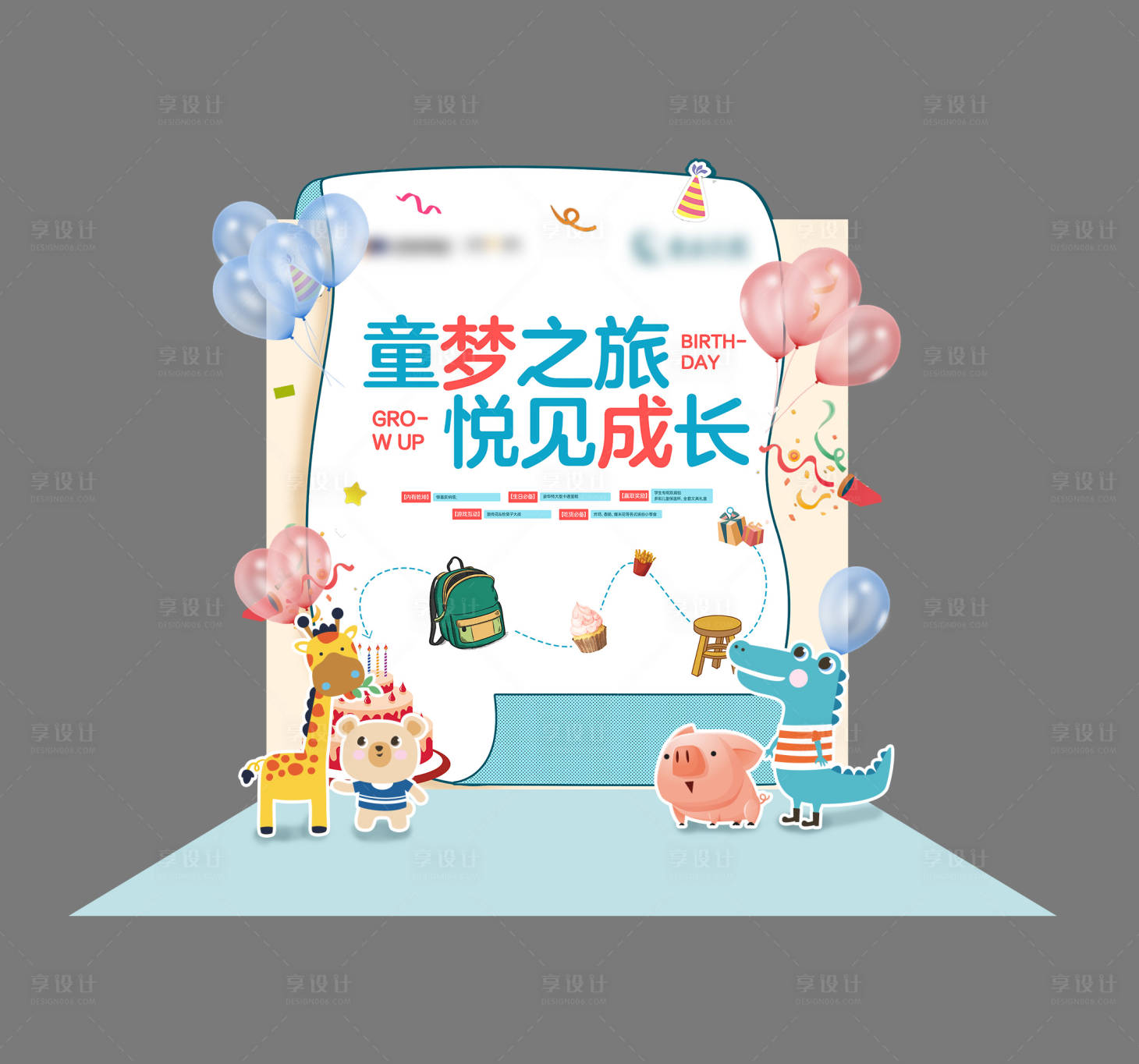 源文件下載【享設計】搜索編號：22940019740446526【兒童生日會美陳】