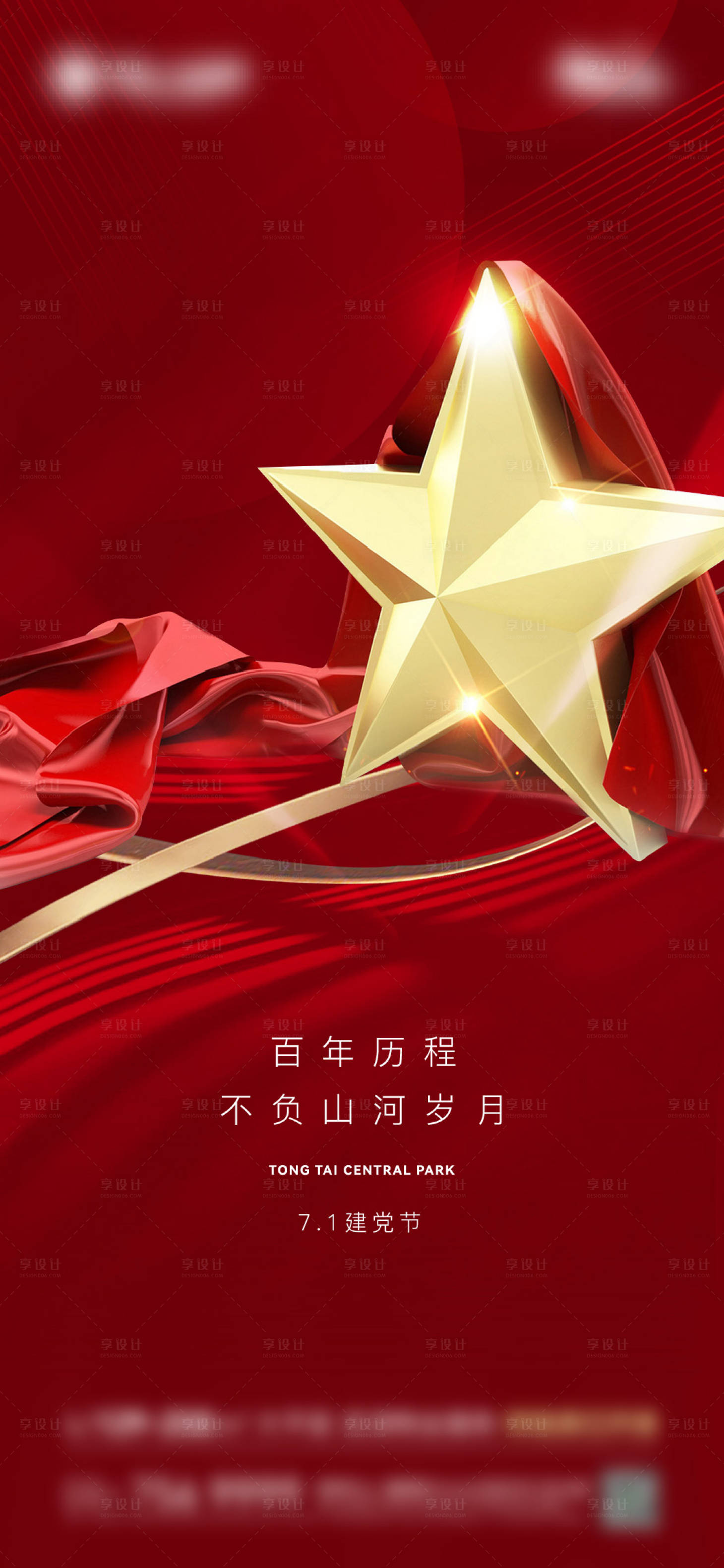 源文件下載【享設計】搜索編號：84180018278867047【建黨節海報】