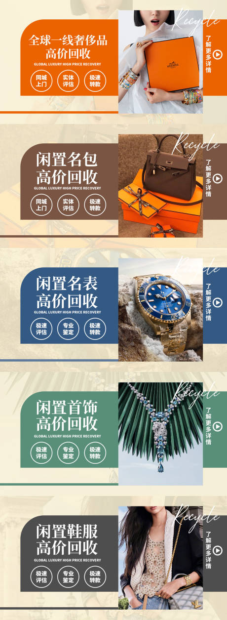 源文件下载【 闲置奢侈大牌回收banner】编号：34200019812919712