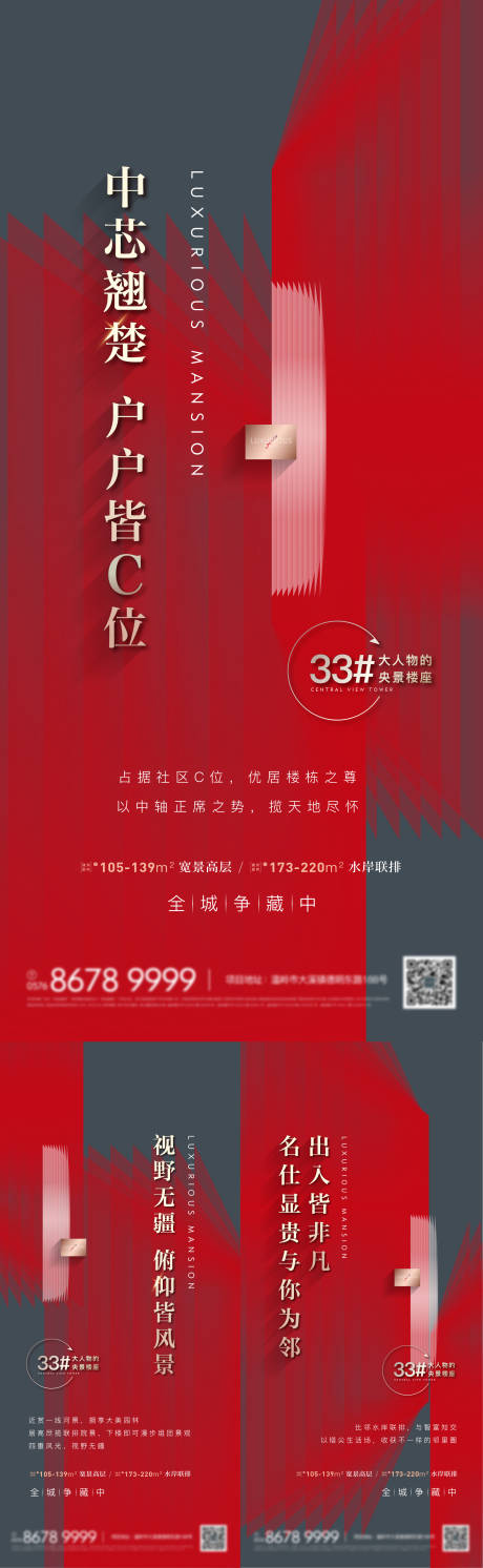 源文件下載【享設計】搜索編號：20810019724131555【地產熱銷海報】