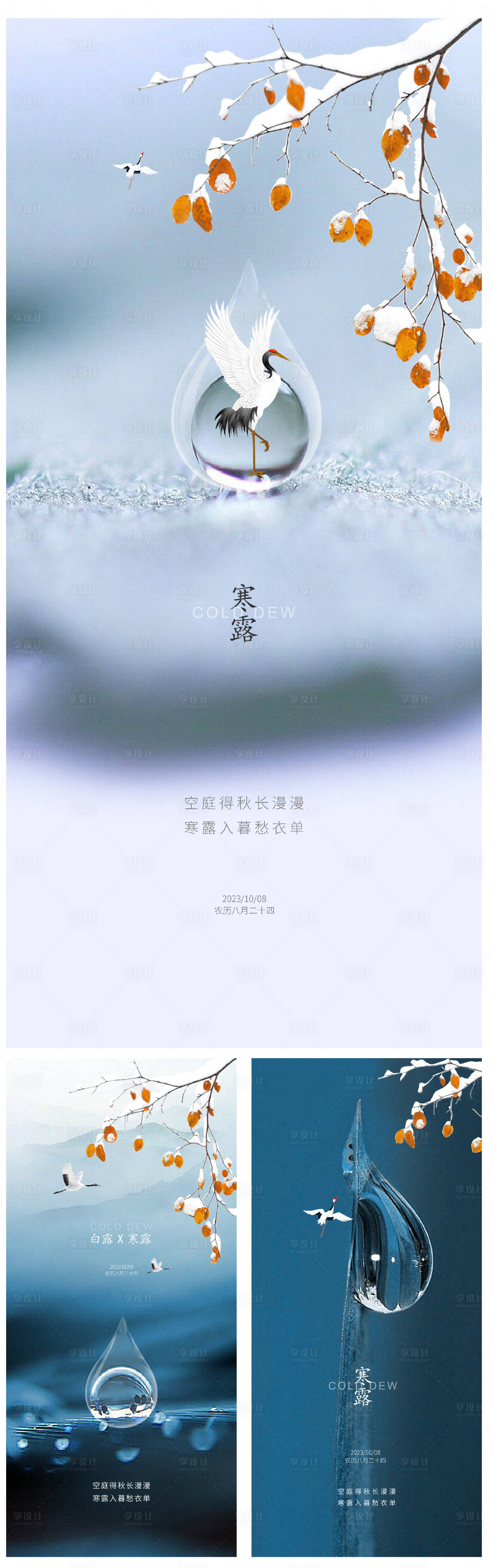 源文件下载【寒露节气系列海报】编号：26620019604366473