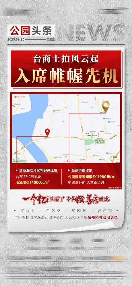 源文件下载【土拍利好海报】编号：20231016153012805