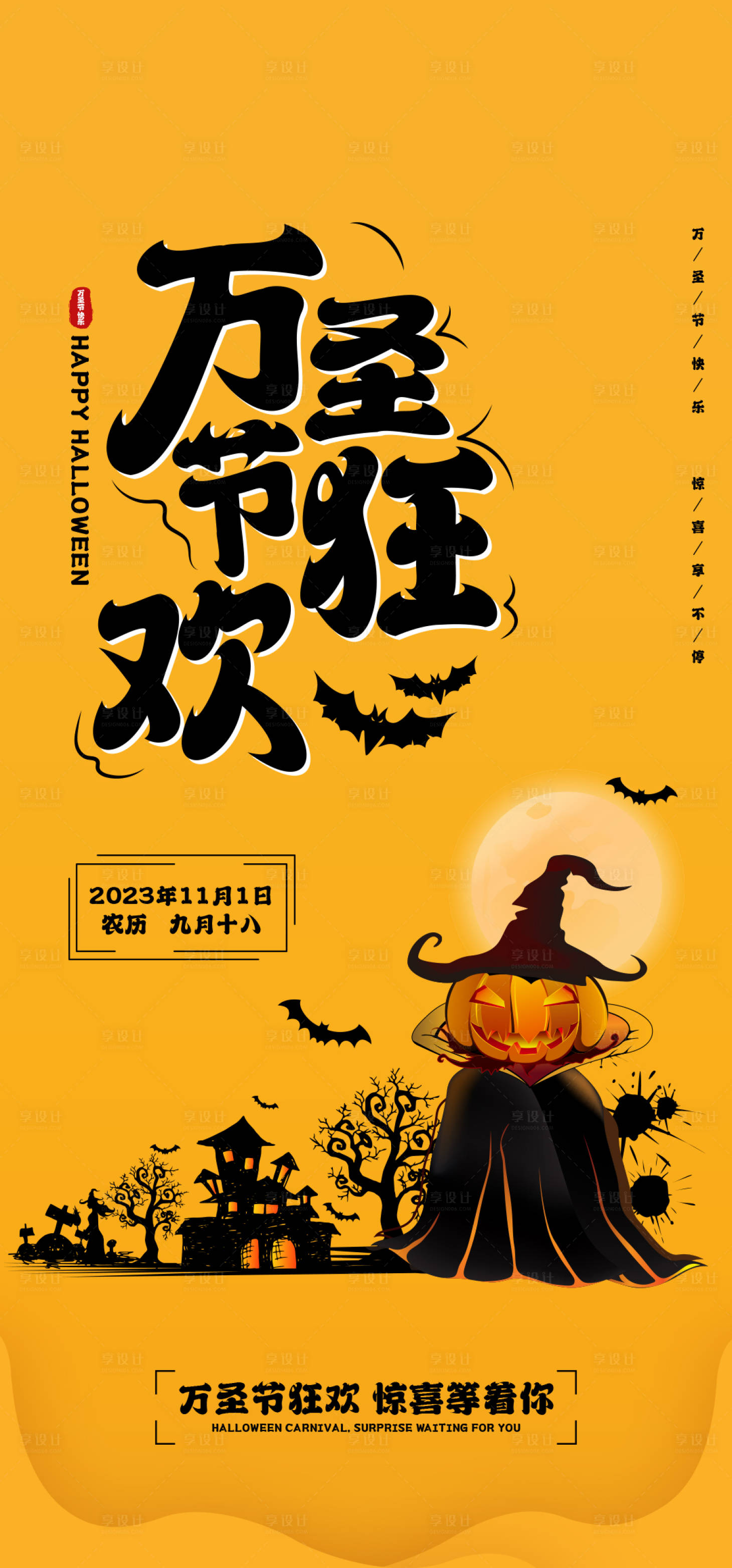 源文件下載【萬圣節海報】編號：63420020104818063