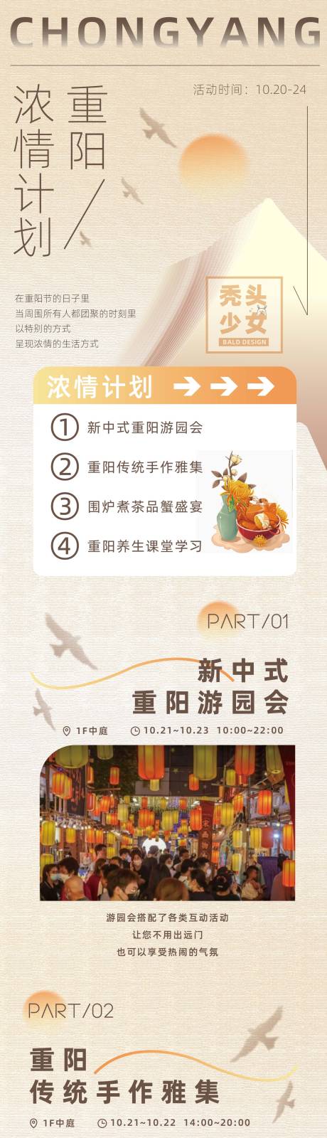 源文件下载【享设计】搜索编号：26750019936454867【重阳节活动长图】