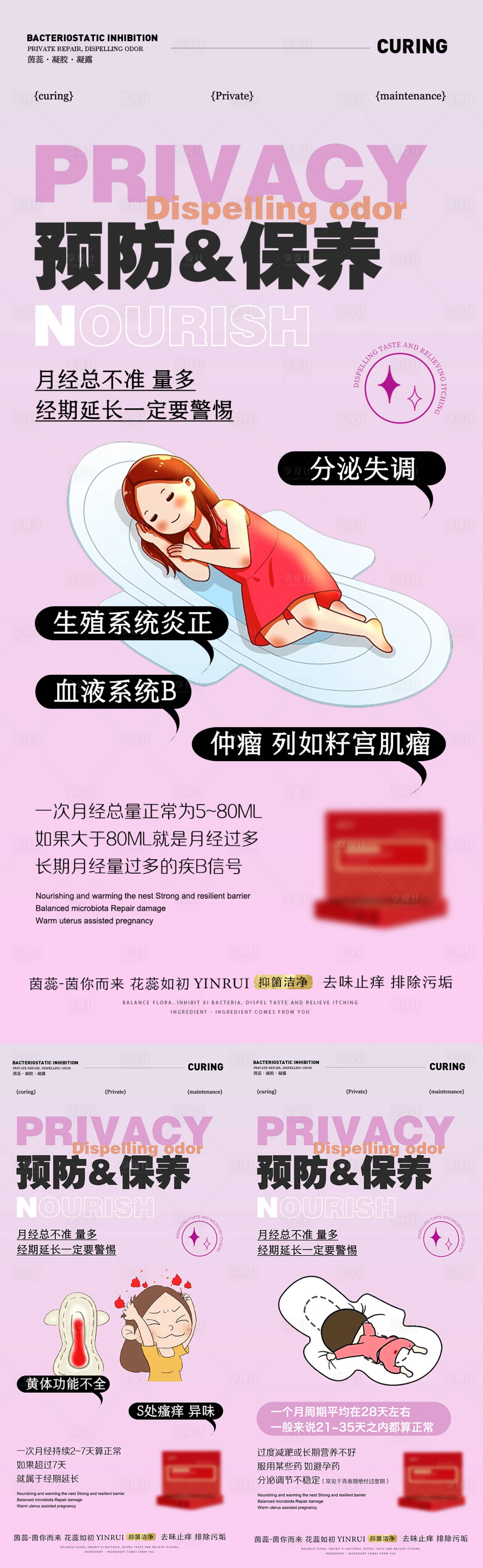 源文件下載【享設計】搜索編號：66330019700483705【私密產品宣傳海報】