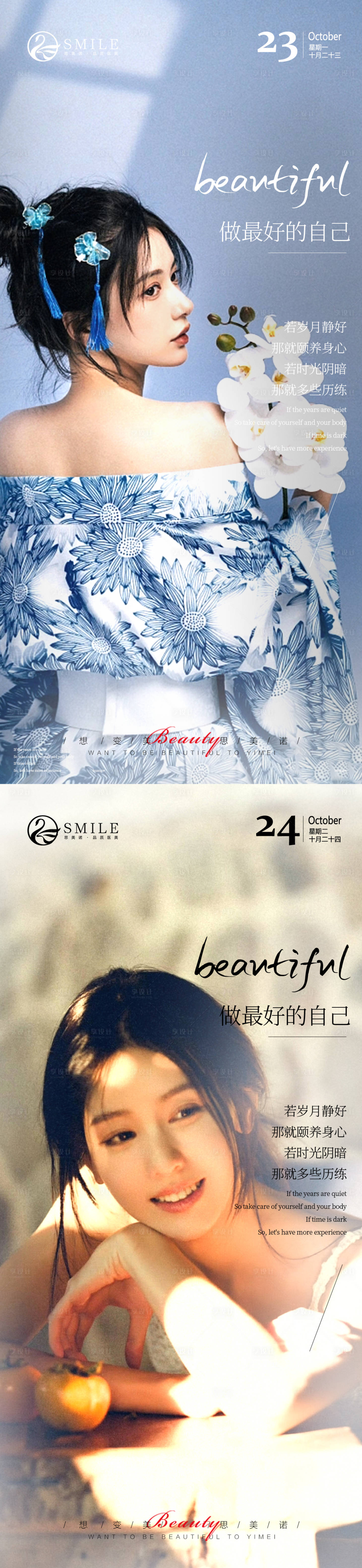 源文件下载【享设计】搜索编号：98890020037009084【医美早安图】