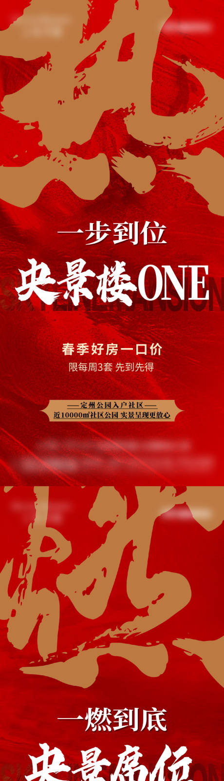 源文件下载【享设计】搜索编号：24340019767052580【地产热销大字报系列海报】