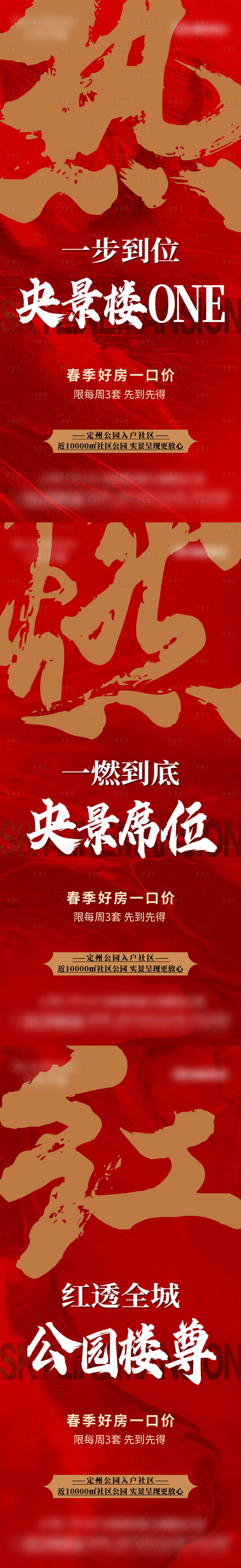 源文件下载【享设计】搜索编号：24340019767052580【地产热销大字报系列海报】