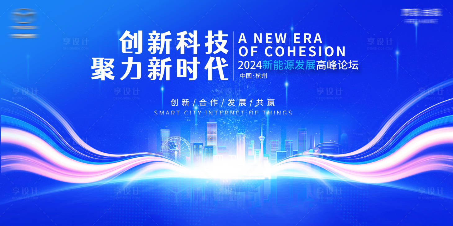 源文件下载【享设计】搜索编号：55890019808848471【会议展板】